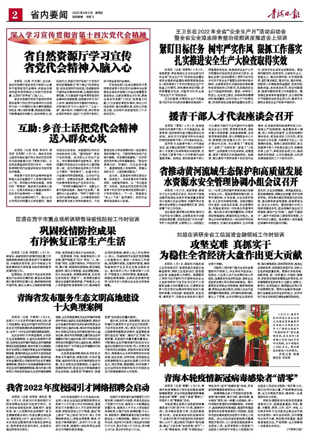 青海省疫情防控成效与挑战