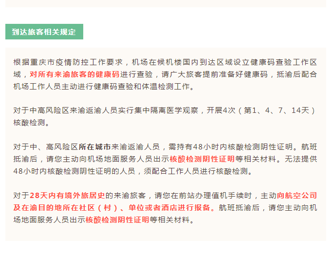 重庆，最新疫情防控政策发布