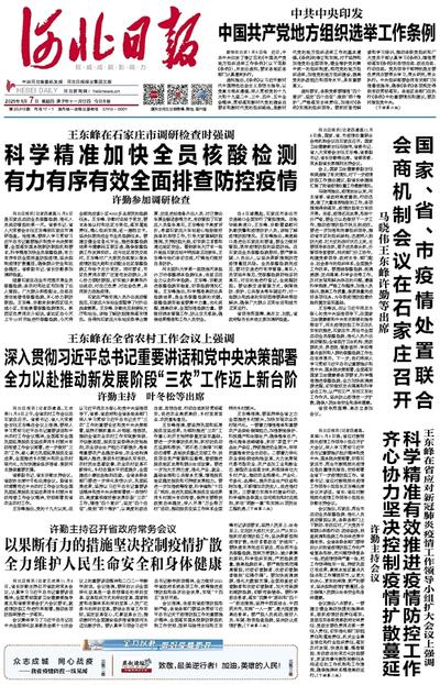 重庆，科学精准高效有序防控疫情