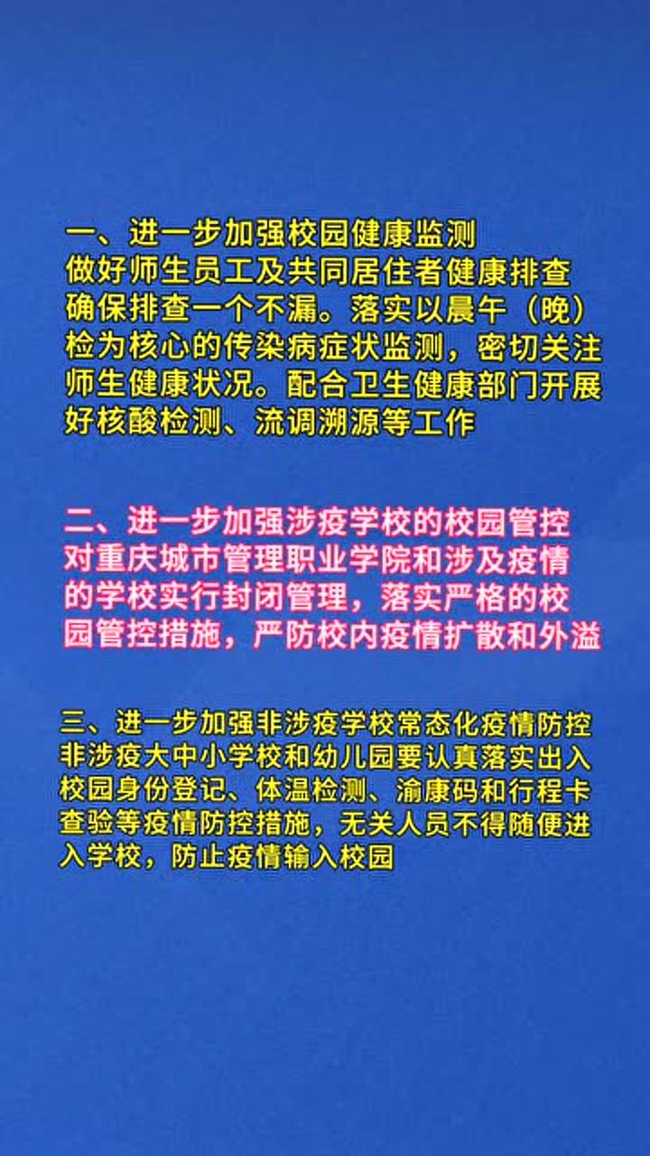 重庆市疫情防控方案