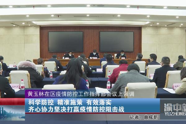 重庆疫情防控指挥部官网，信息透明助力科学防疫