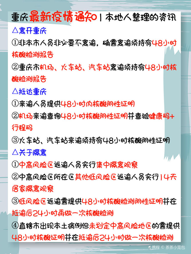 重庆疫情政策全面解读与实用指南