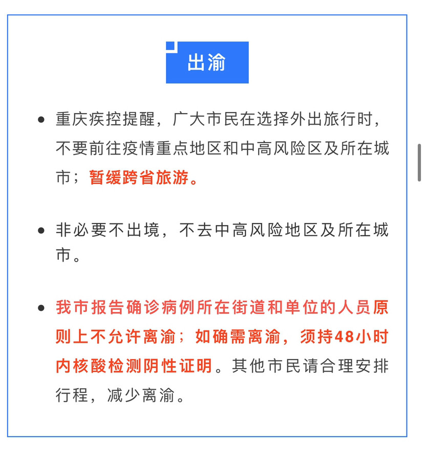 重庆疫情政策全面解读与实用指南