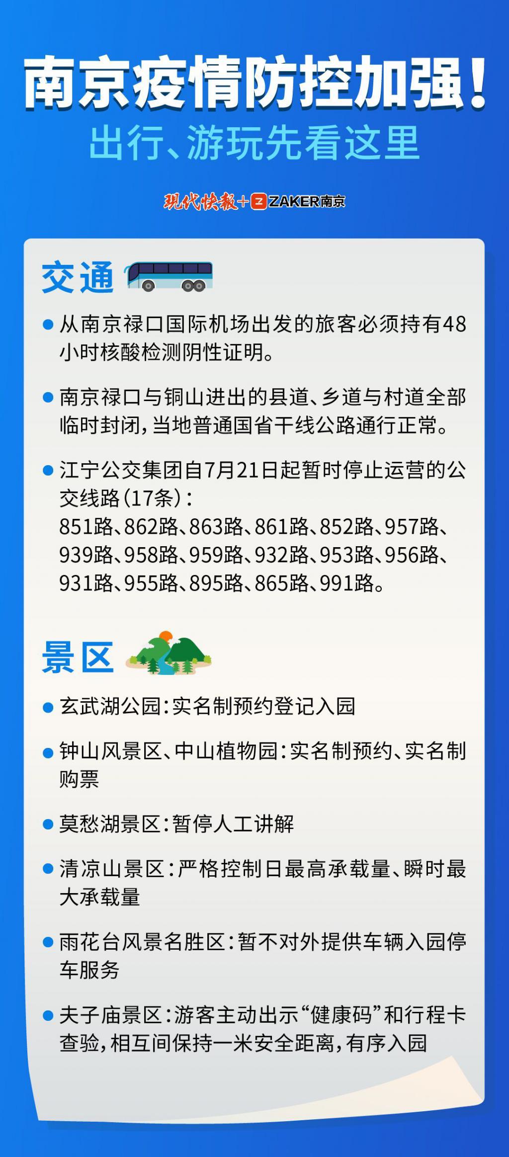 重庆发布南京疫情提醒，加强防控 共筑安全防线