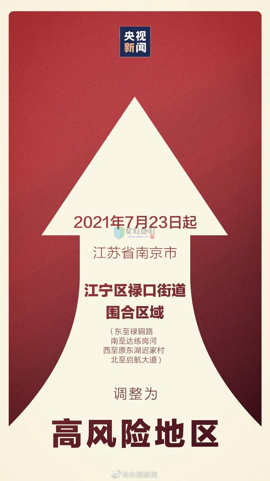 重庆发布南京疫情提醒，加强防控 共筑安全防线