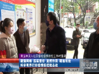 重庆，科学精准高效有序防控疫情
