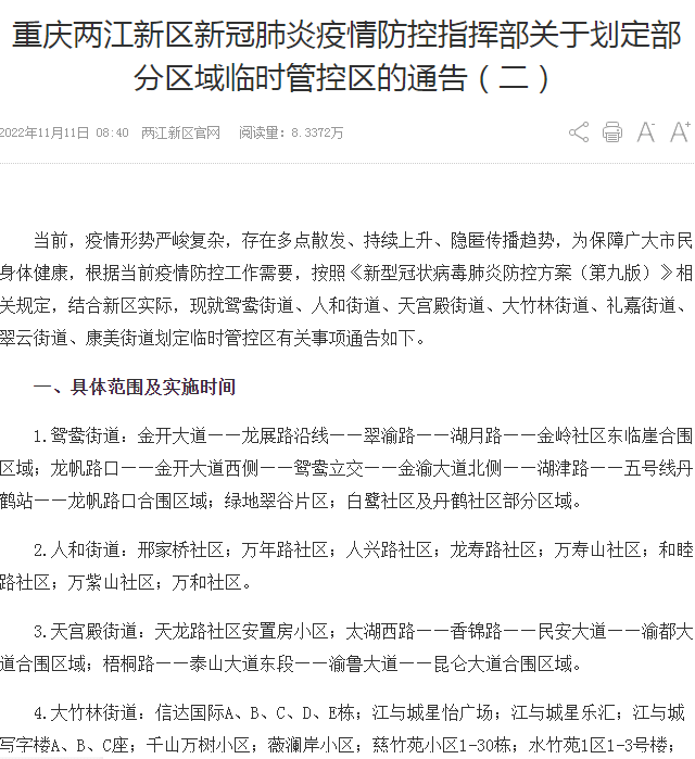 重庆疫情防控指挥部电话及行动指南