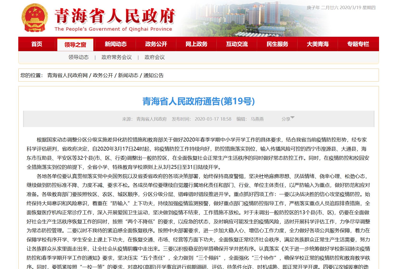 青海省与杭州疫情管控政策比较分析