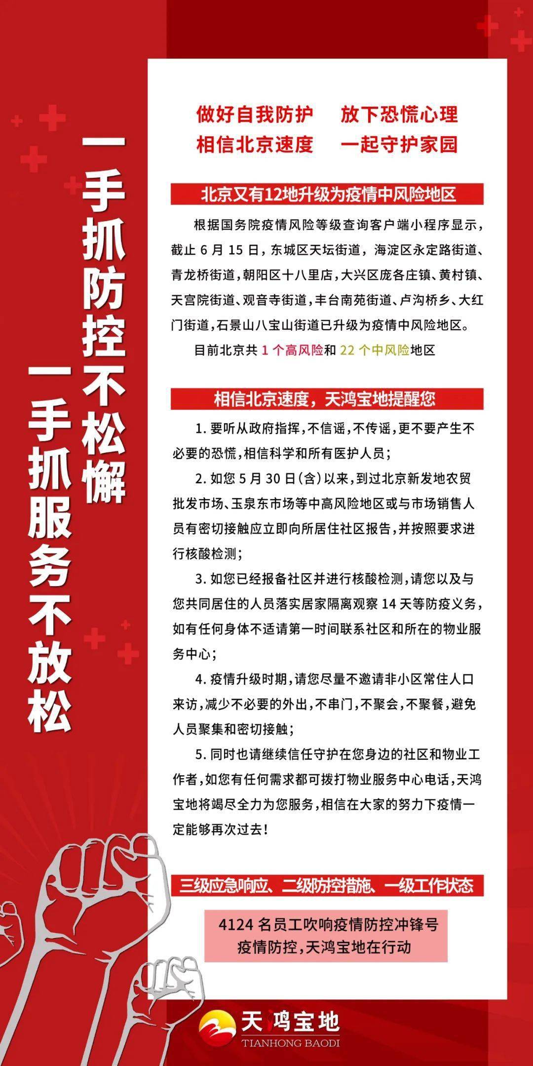 福建福州防疫全面升级，确保市民健康安全