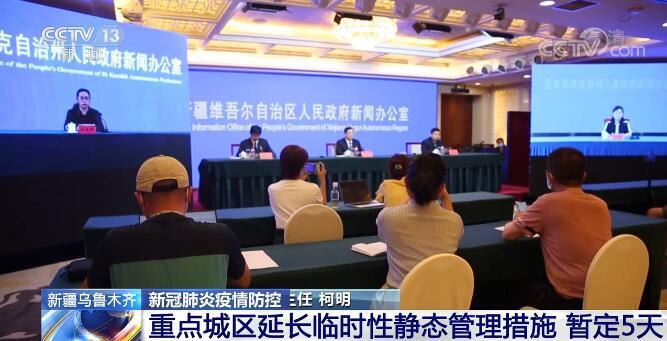 乌鲁木齐疫情防控精准施策 科学防控保安全