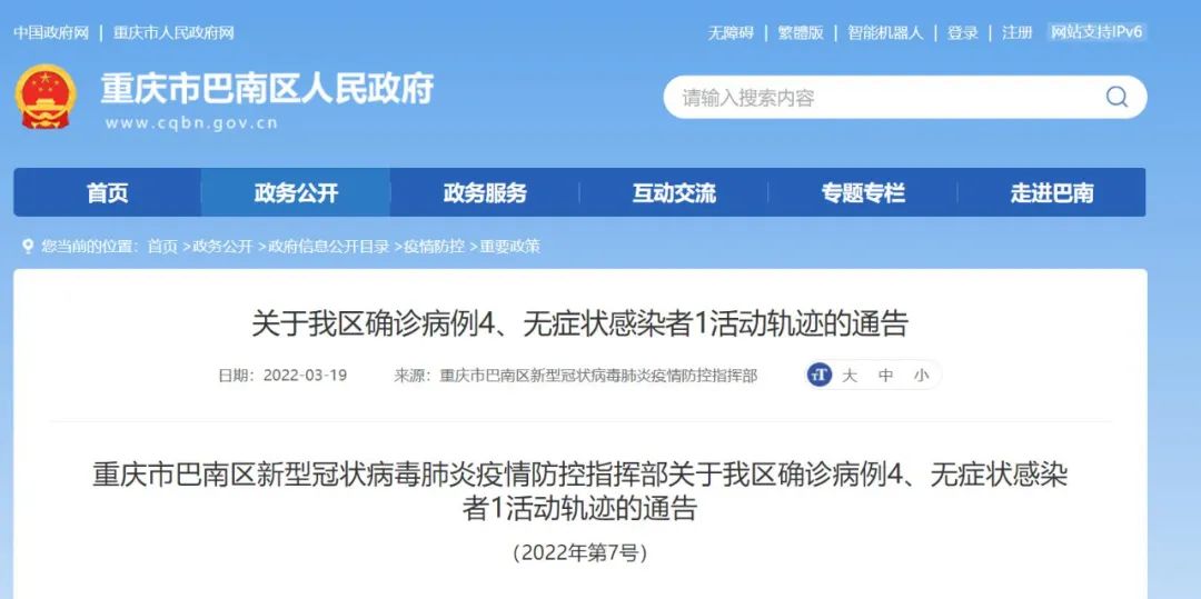重庆疫情发布官网，权威信息实时更新，共筑健康防线