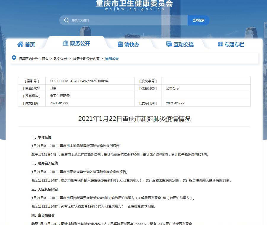 重庆疫情发布官网，权威信息实时更新，共筑健康防线