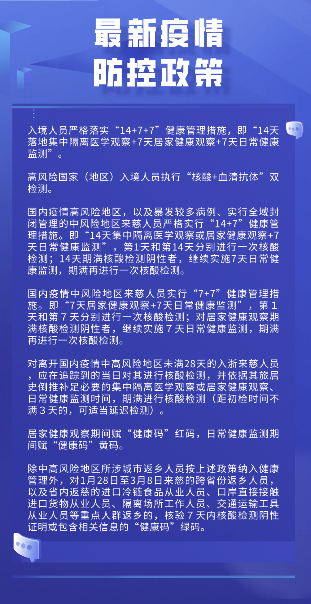 重庆精准施策科学防控共筑安全防线