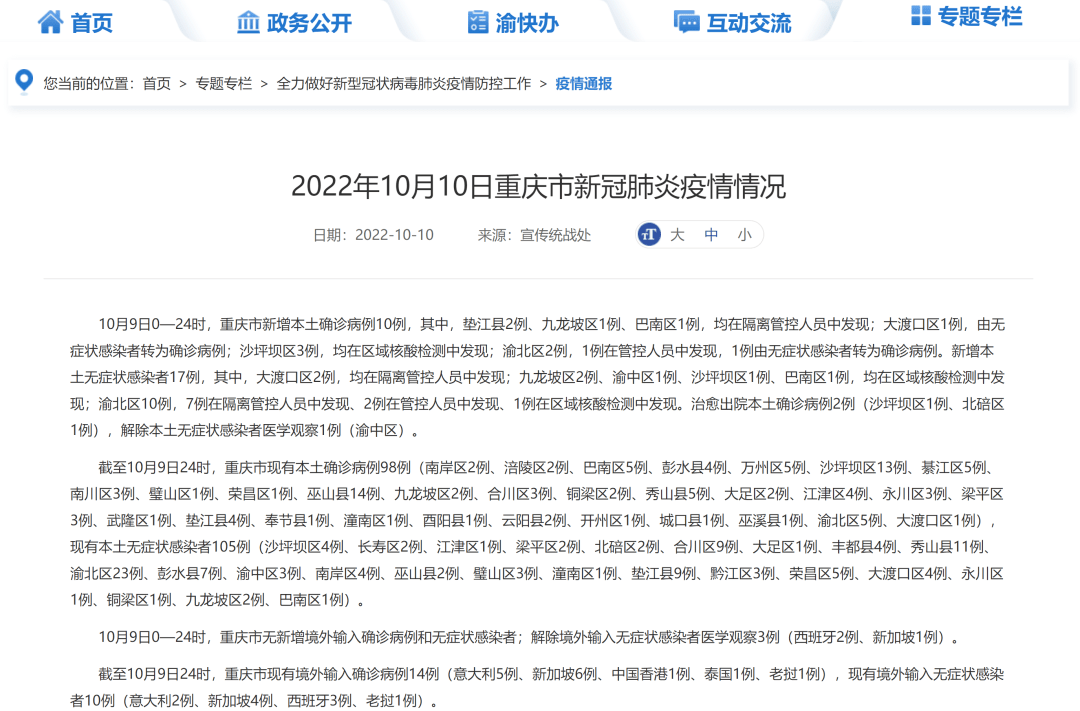 重庆市疫情最新动态及防控措施解析