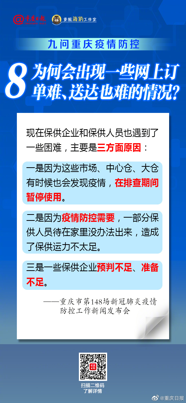重庆疫情防控成效与挑战