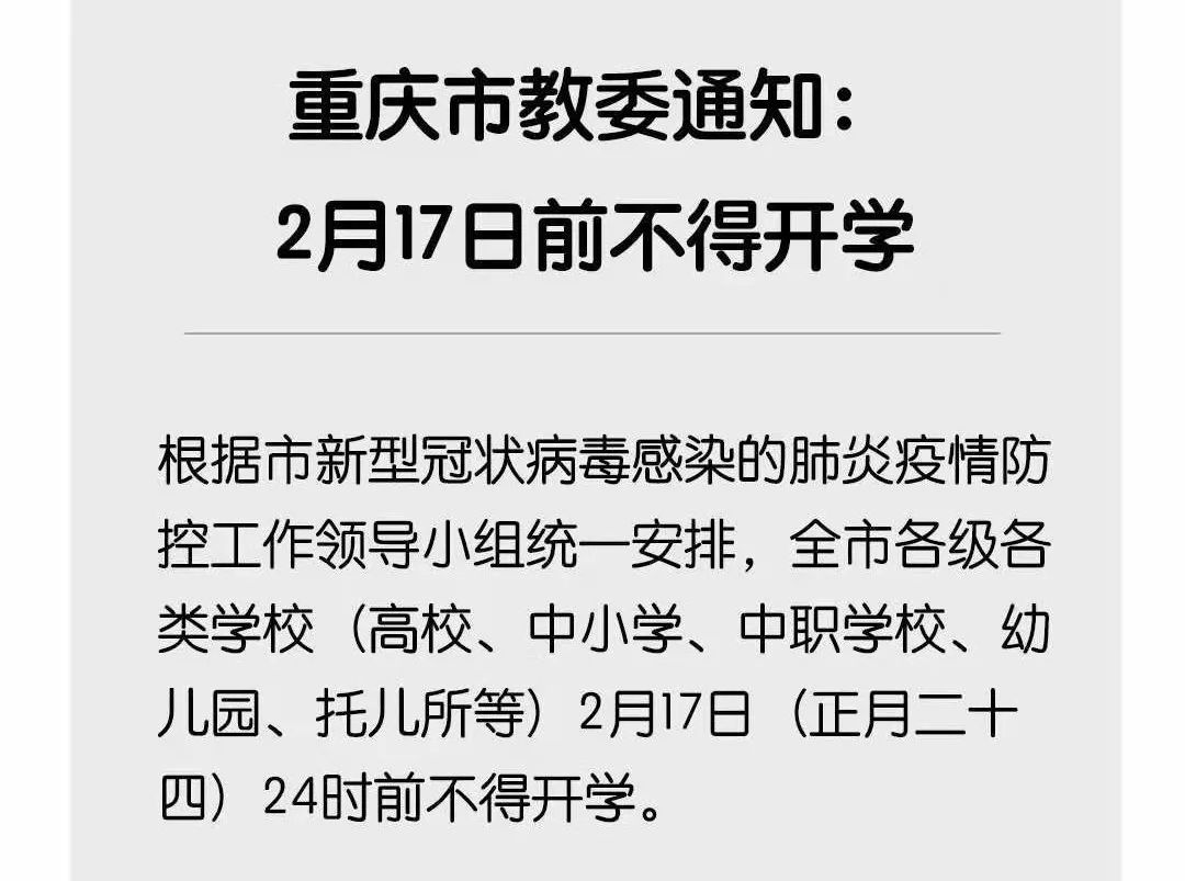 重庆市疫情动态与防控措施分析