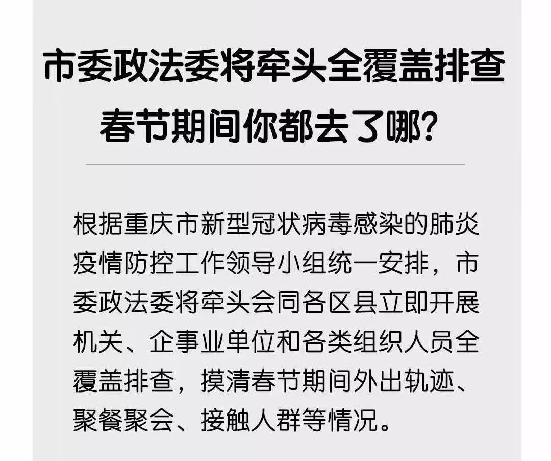 重庆市疫情动态与防控措施分析