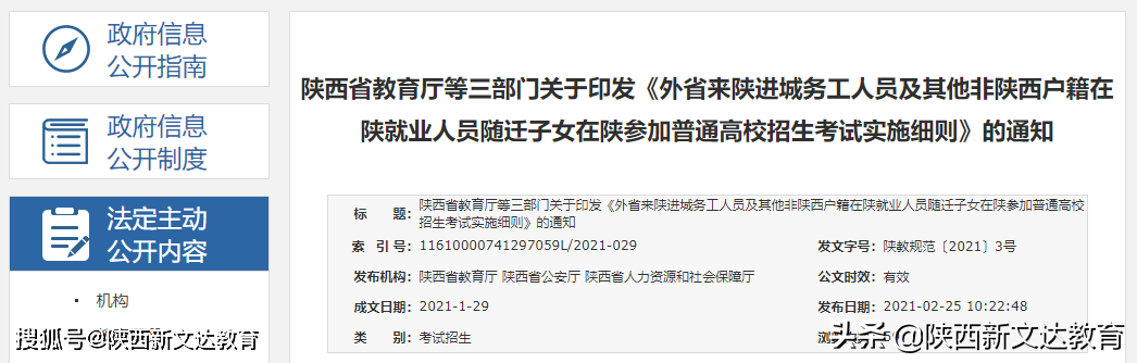 陕西省三类人员调入操作指南，详解如何调动