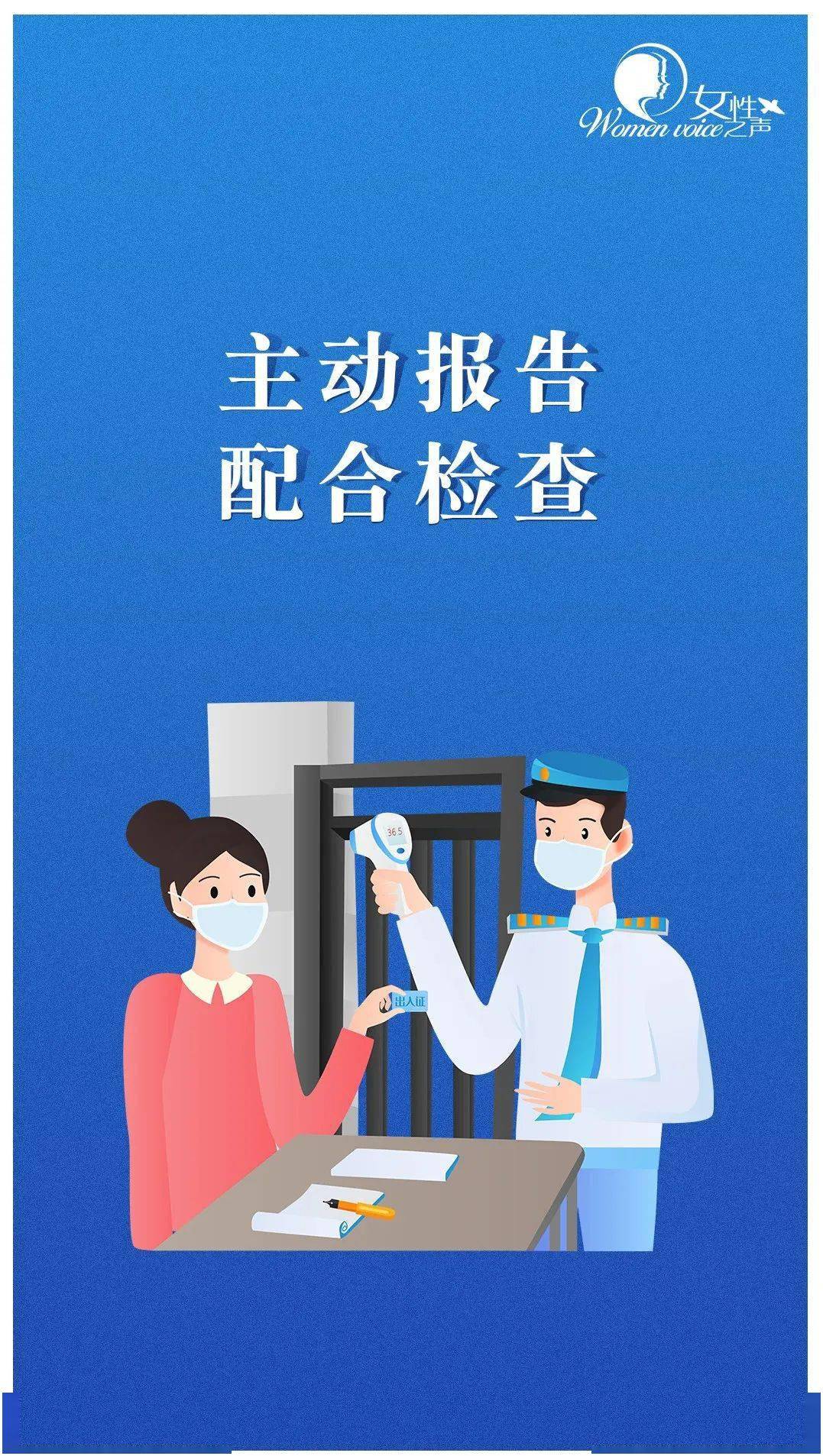 两地携手共筑疫情防控防线