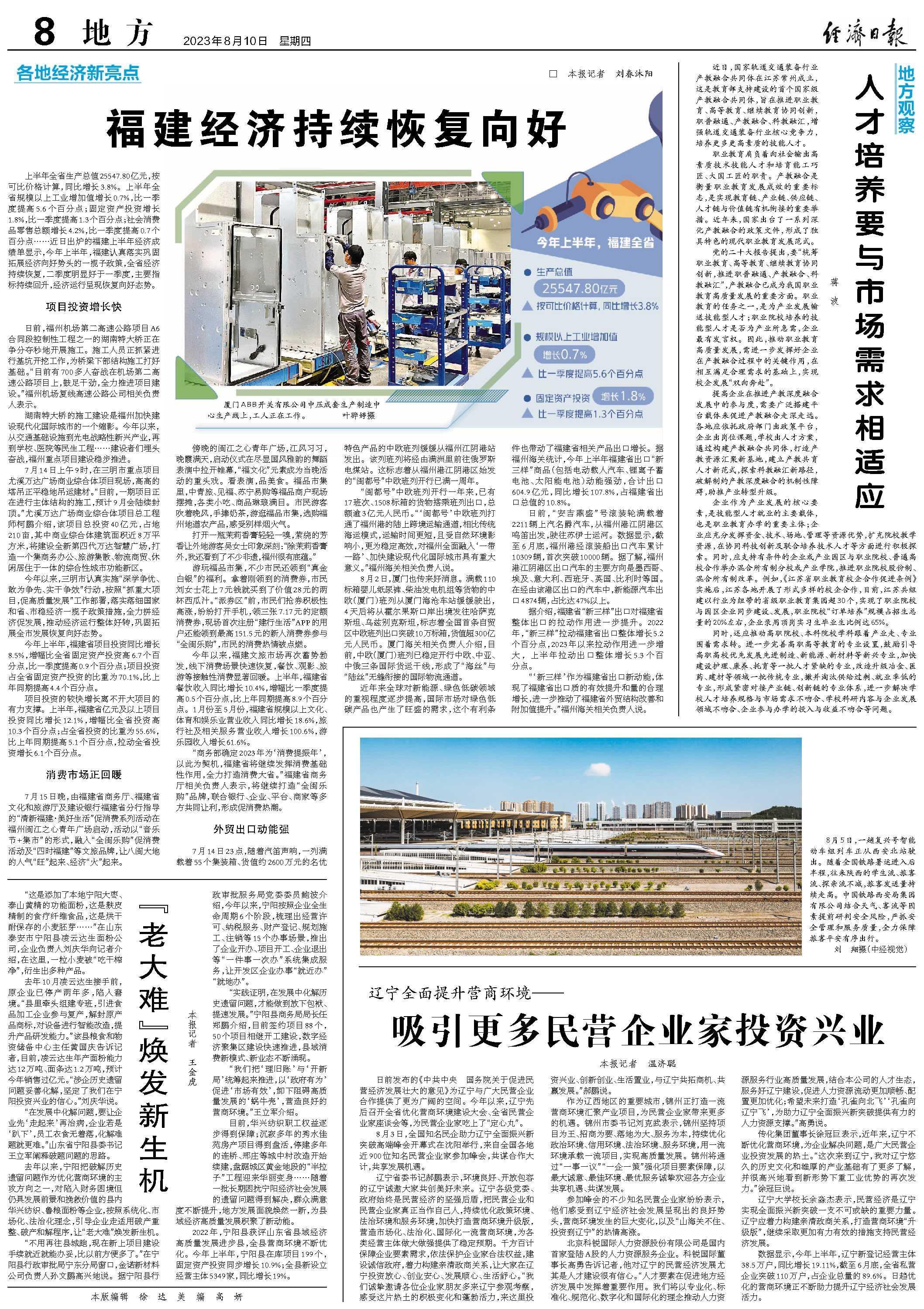 福建疫情防控成效显著，经济复苏稳步前行