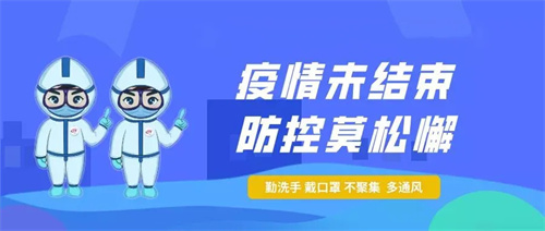 重庆2021年疫情防控通知，全面防控，共筑安全防线