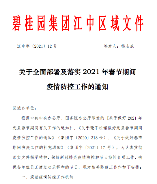 重庆2021年疫情防控通知，全面防控，共筑安全防线
