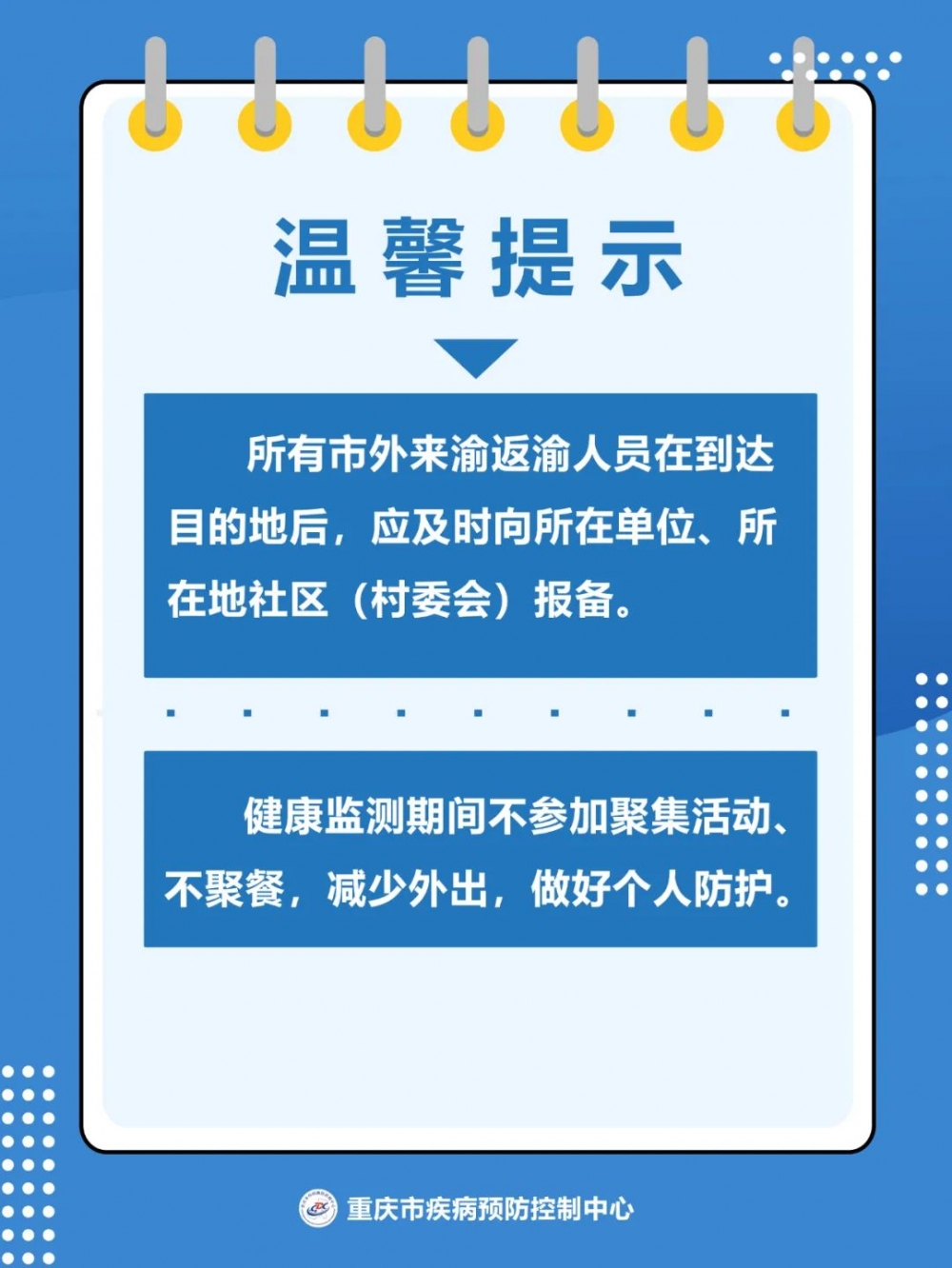 重庆，外地回渝防疫政策更新及注意事项