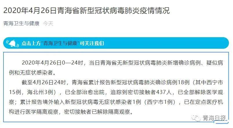 青海省与长春疫情防控最新动态，疫情形势如何？