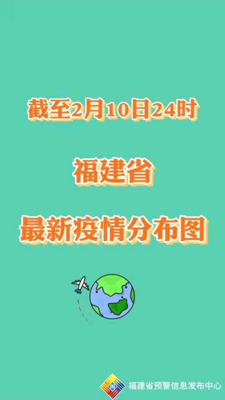 福建省疫情地图最新动态，精准防控下的疫情态势分析