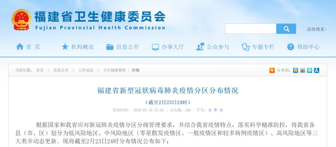 福建疫情最新报告与贵阳动态更新