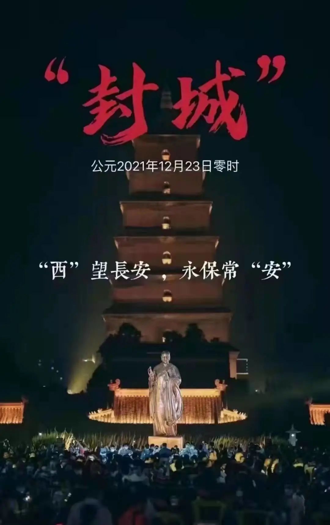 西安封城时间解析，历史、原因与影响