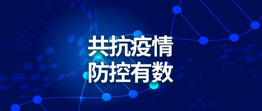 重庆，疫情大数据助力精准防控与智慧管理