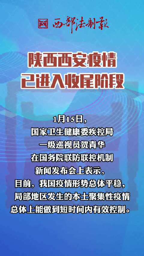 西安疫情何时能结束？
