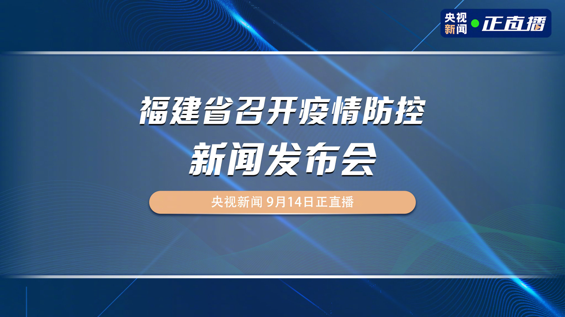 福建省疫情防控情况查询
