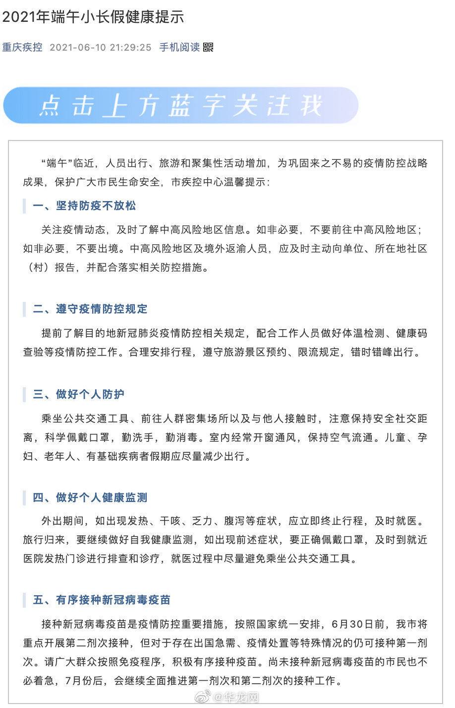 重庆，坚实防控疫情，成效显著