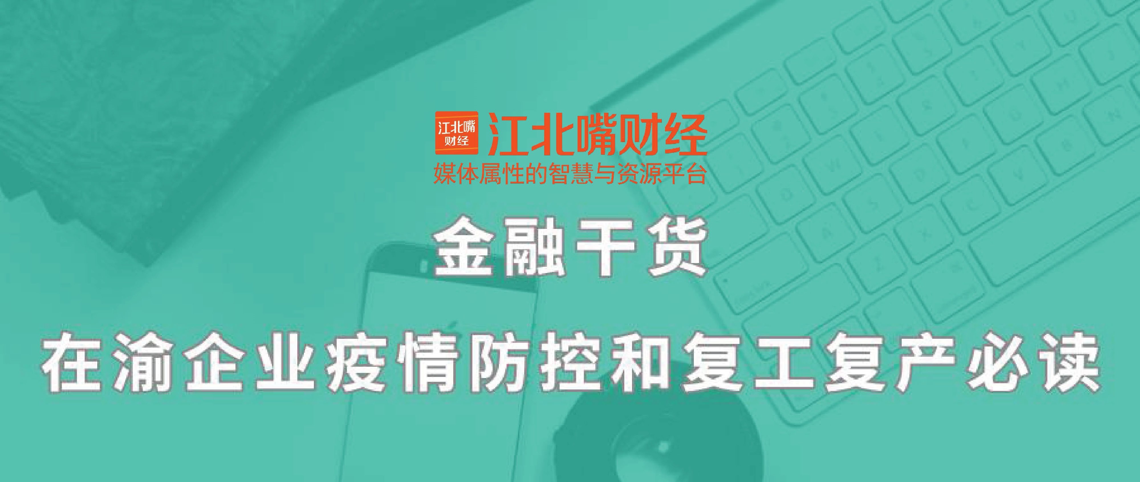 重庆，坚实防控疫情，成效显著