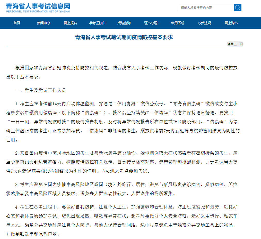 青海省疫情防控最新通知发布