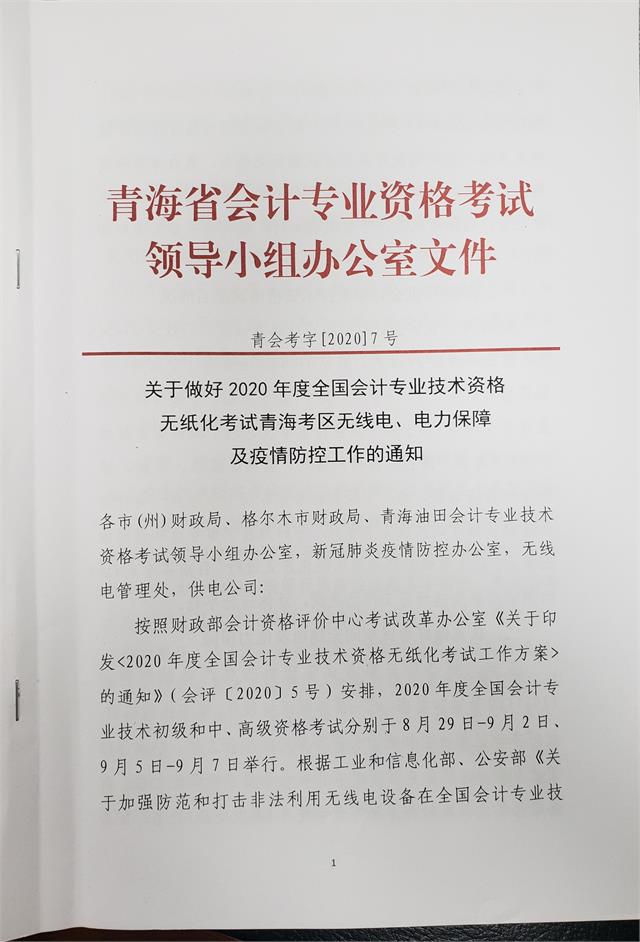 青海省疫情防控最新通知发布