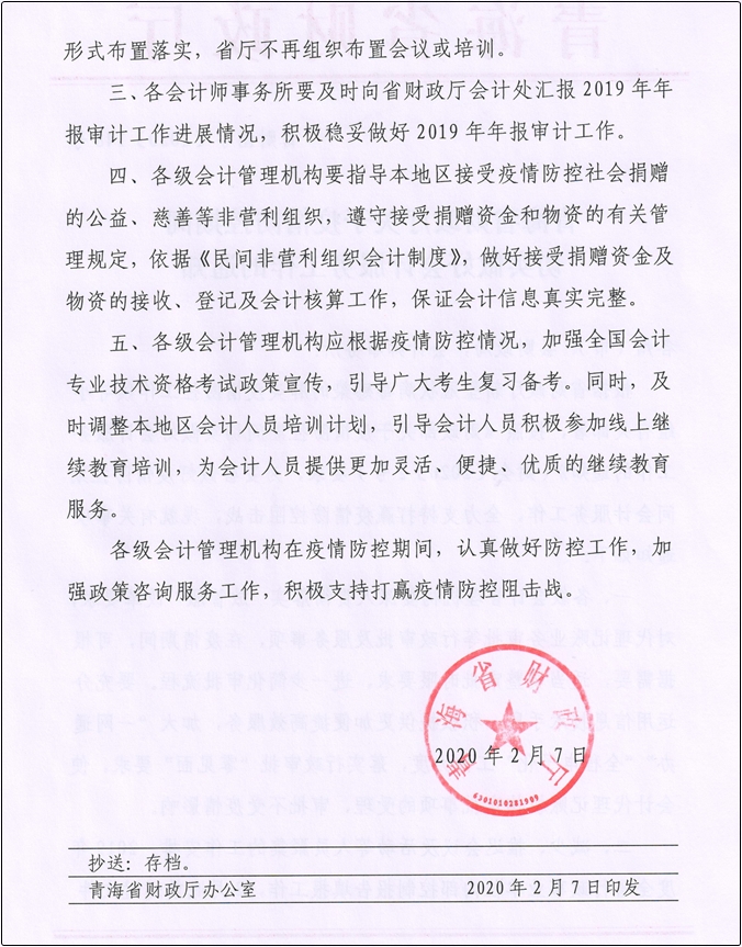 青海省疫情防控最新通知发布