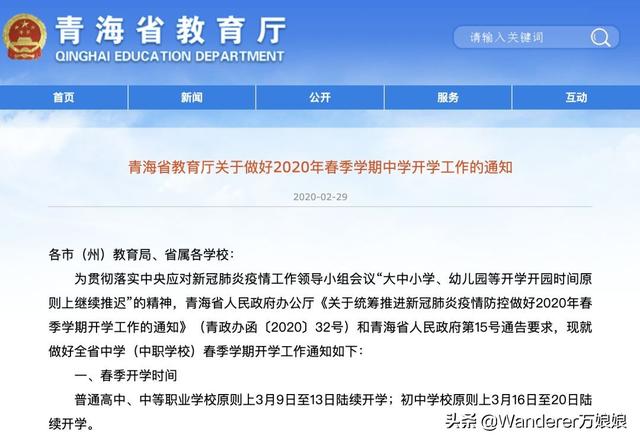 青海省政府发布最新疫情公告