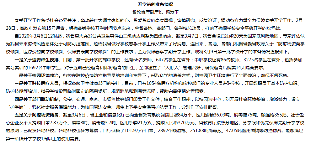 青海省政府发布最新疫情公告