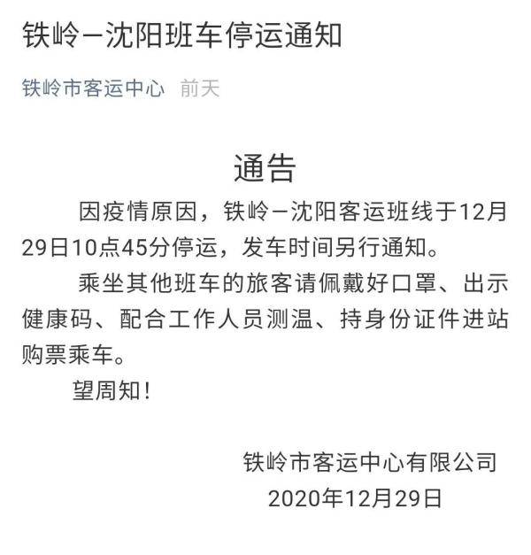 沈阳新增病例轨迹曝光，城市防疫精准与温情并存