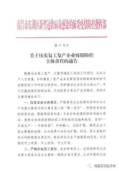 江西南昌疫情防控最新政策全解析