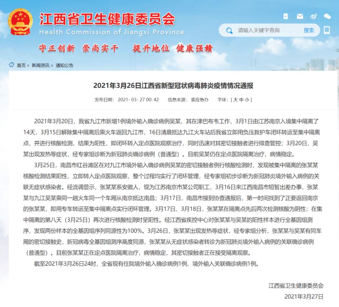 江西疫情通告与台北新闻，关注疫情动态，加强防控措施