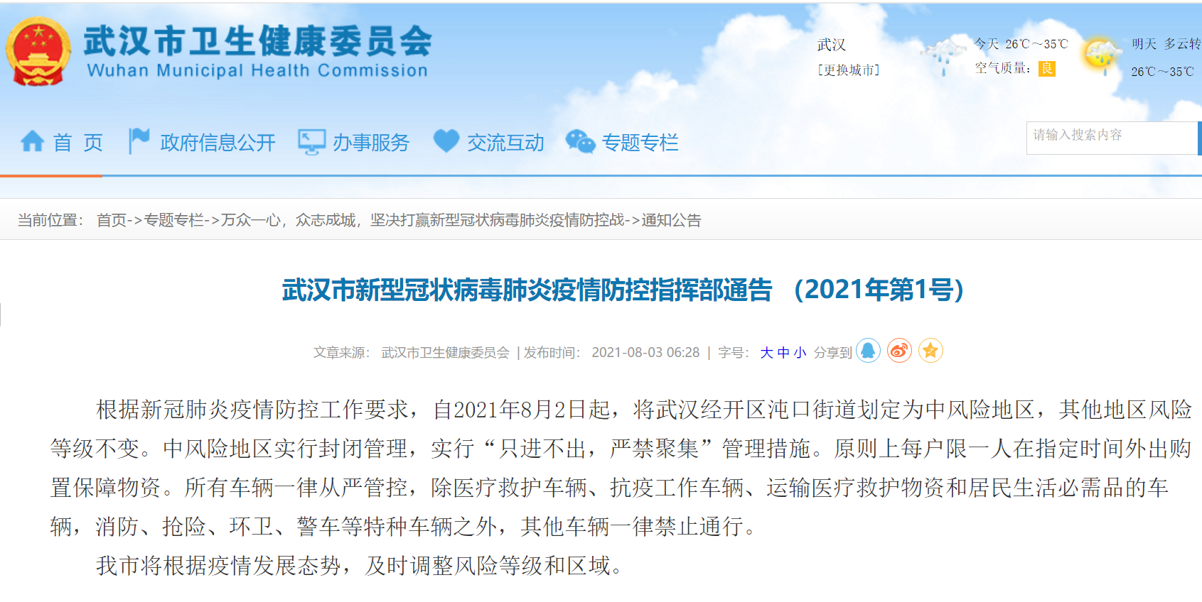 江西省疫情防控指挥部通告，科学精准施策巩固防控成果