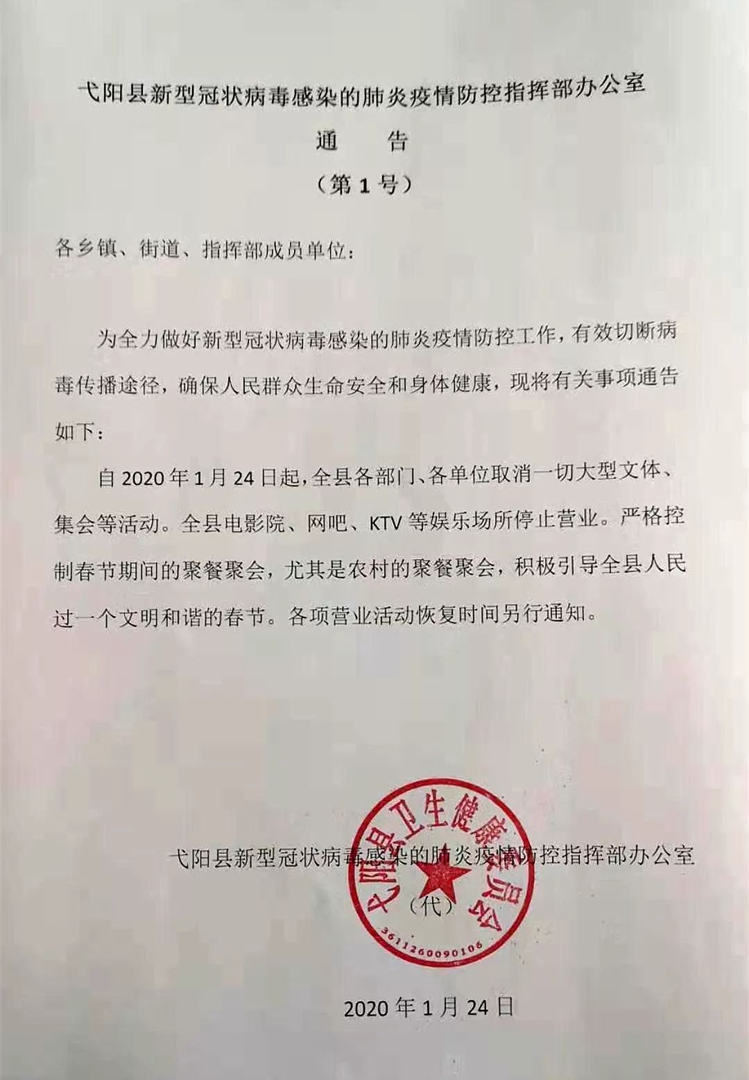 江西省疫情防控指挥部通告文件，加强疫情防控，保障人民健康