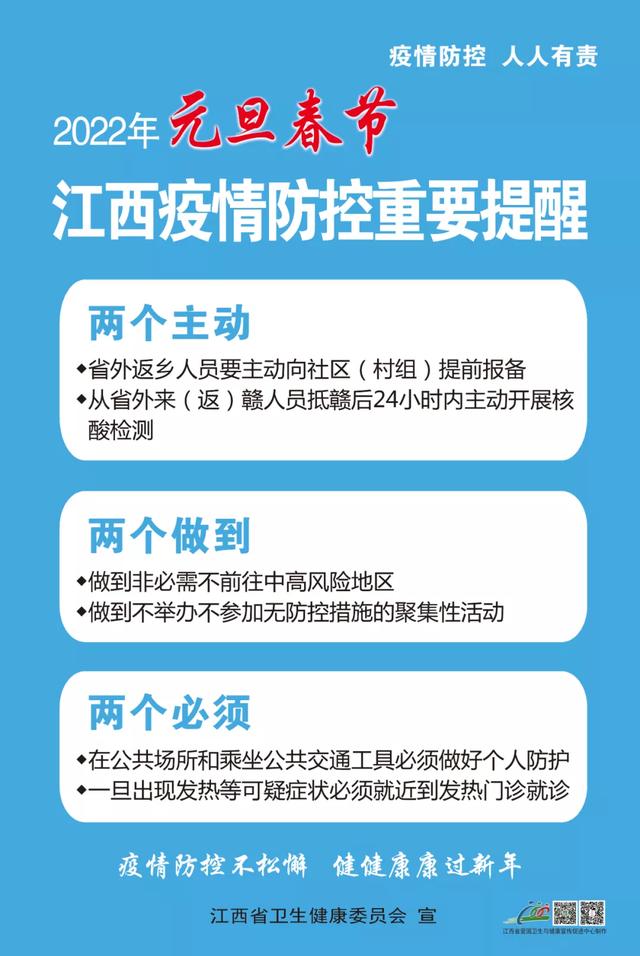 江西省疫情防控信息全面解读与应对策略