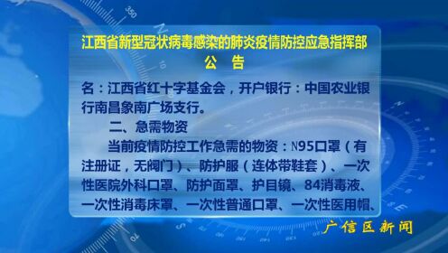 江西省疫情防控指挥部电话详解及疫情防控措施
