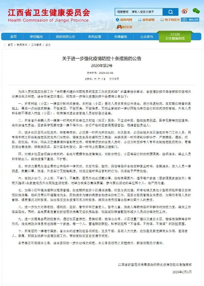江西南昌发布最新疫情防控文件综述