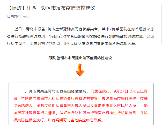 江西南昌发布最新疫情防控文件综述